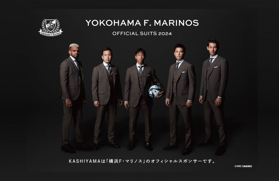 オーダーメイドブランド『KASHIYAMA』 J1リーグ「横浜F・マリノス」の 
