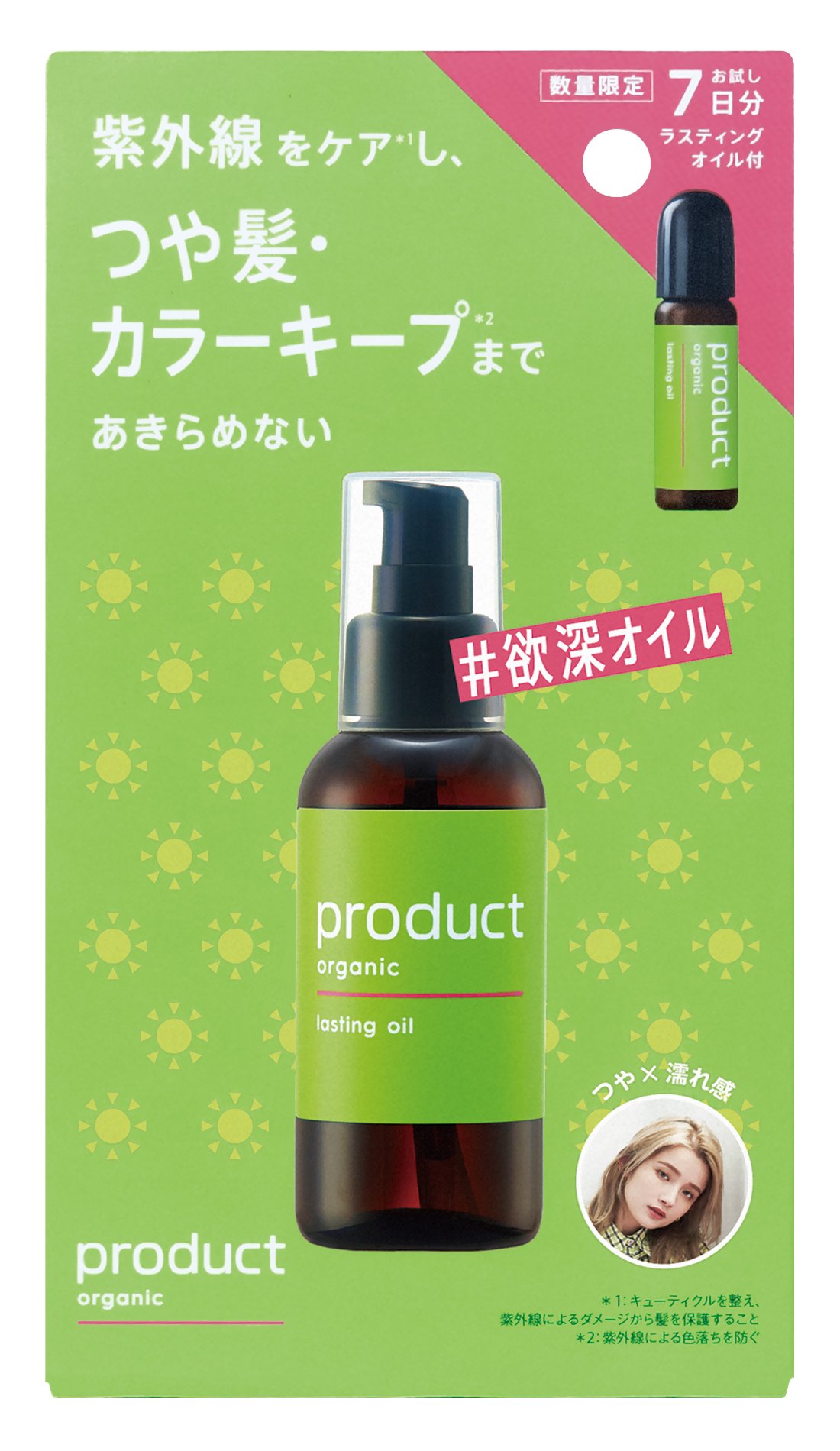 product」定番人気アイテムにラスティングオイルのミニサイズをセット