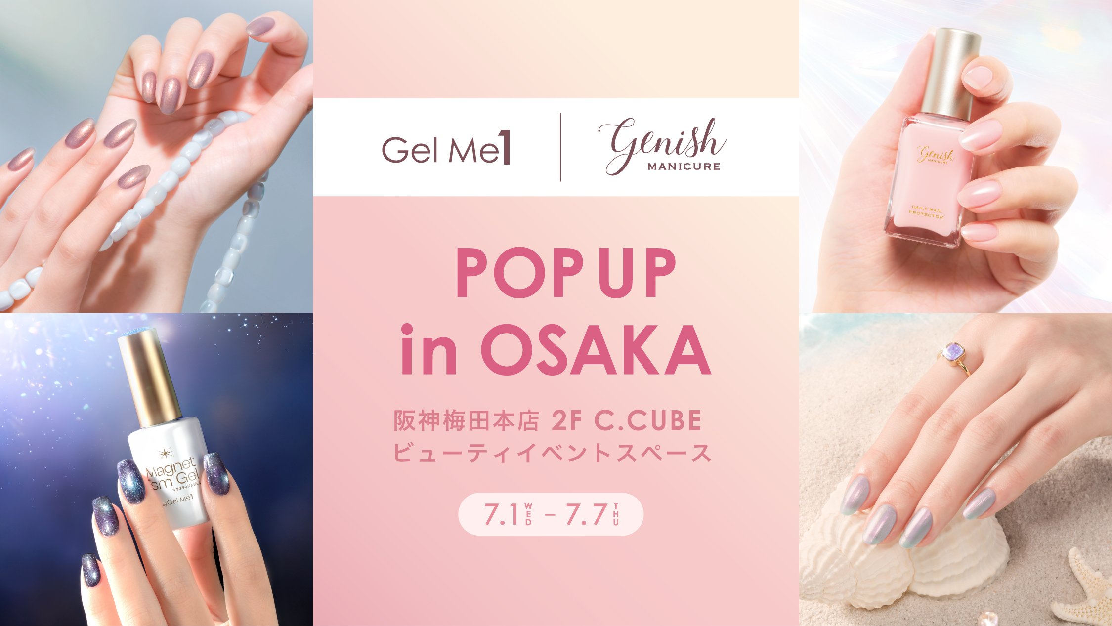 ジェルミーワン・ジーニッシュマニキュア】 阪神梅田本店 C.CUBEにて