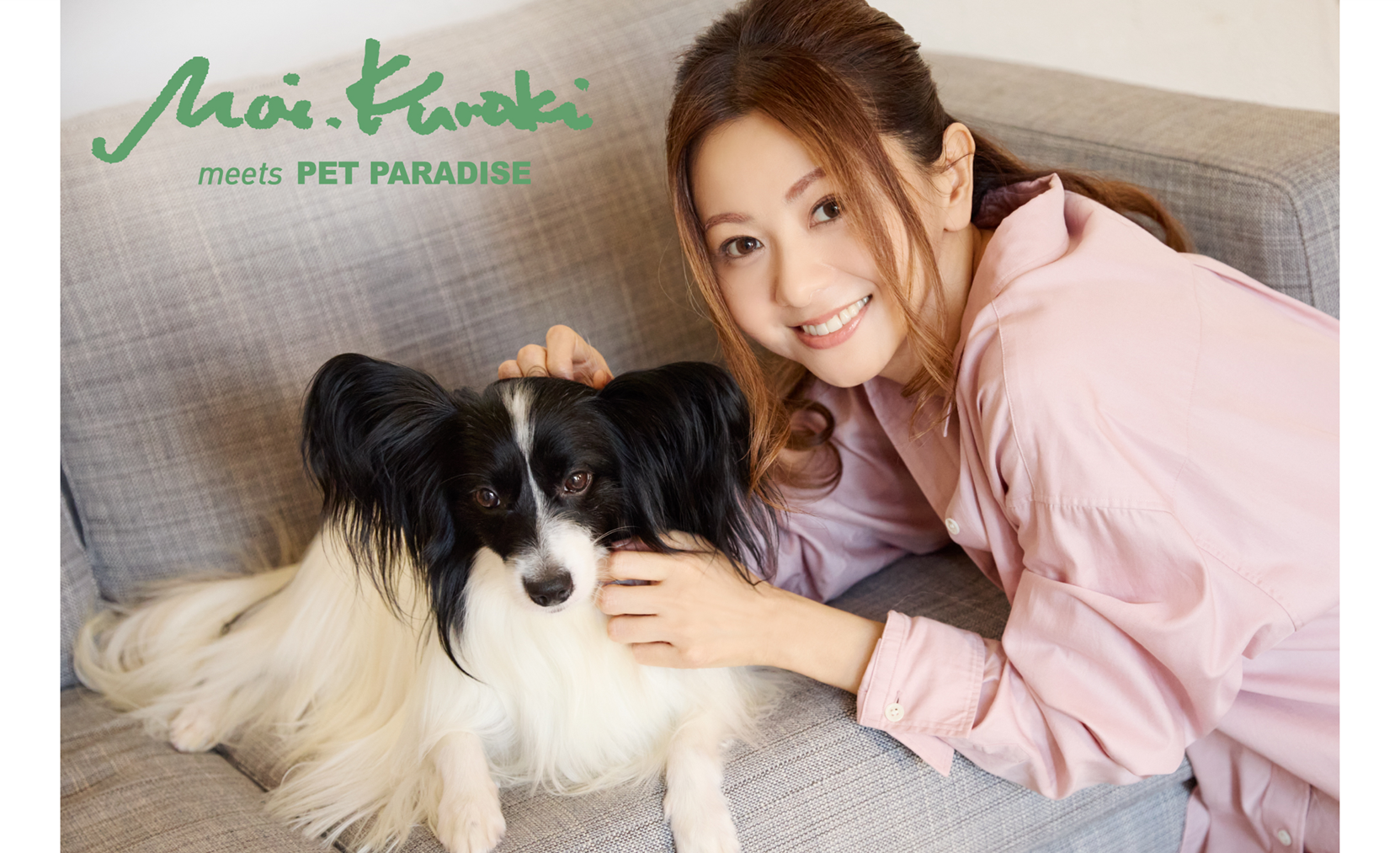 ペットパラダイス』 ブランドパートナー倉木麻衣さんによる春の