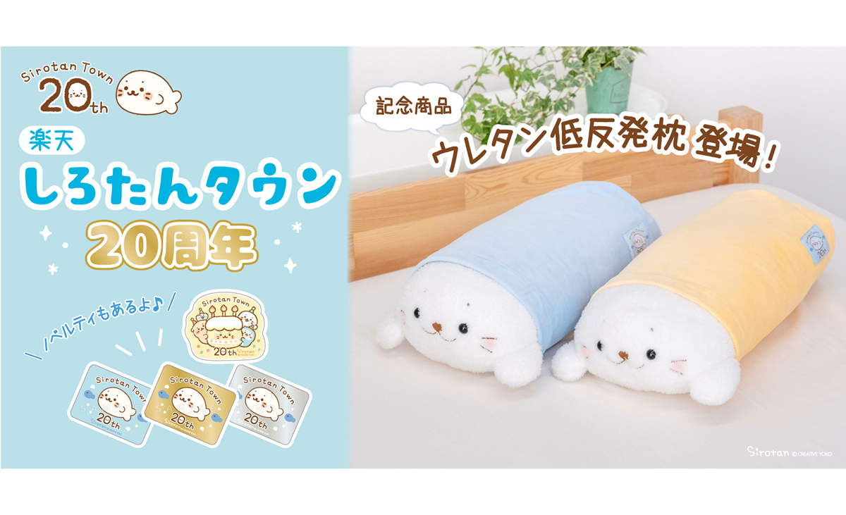 ヴィラフォンテーヌ × しろたん】“しろたん”コラボルーム本日