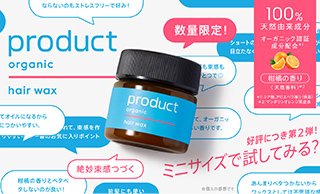 ミニコスメ需要