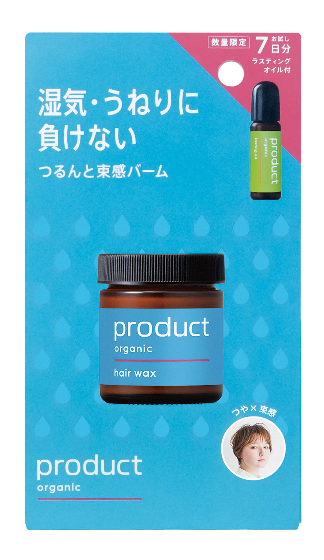 product」定番人気アイテムにラスティングオイルのミニサイズをセット