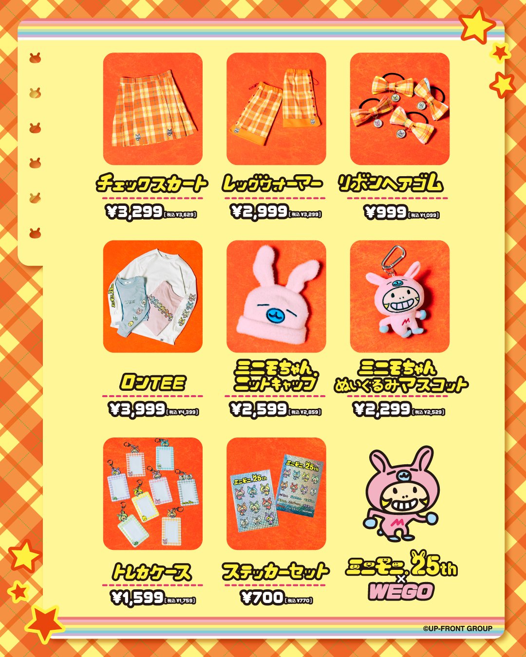 ミニモニ。」結成25周年記念！ 公式キャラクター『ミニモちゃん』×WEGO