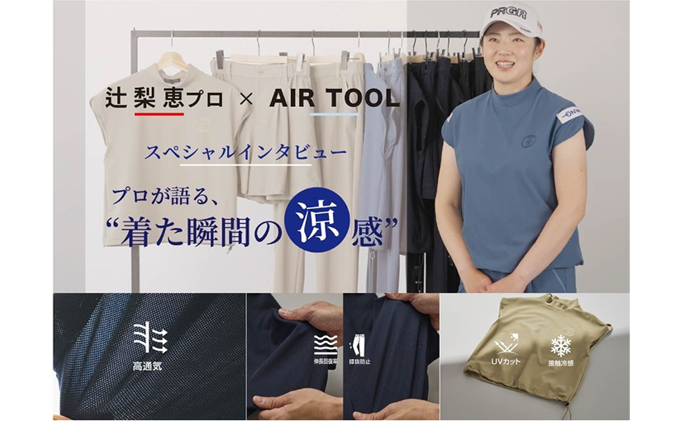 23区GOLF』涼格ゴルフウェア プロも快適さを実感！盛夏のゴルフ