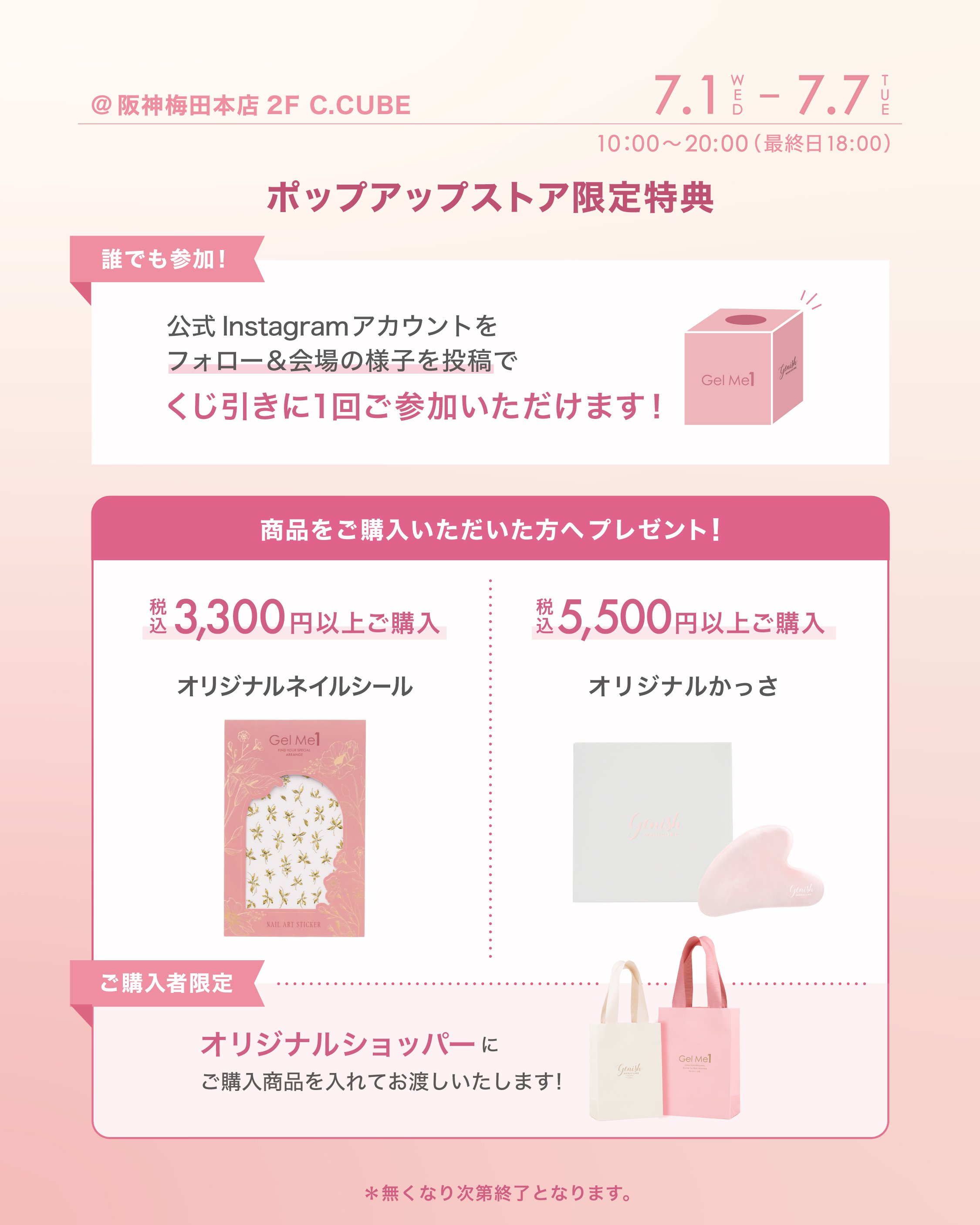 ジェルミーワン・ジーニッシュマニキュア】 阪神梅田本店 C.CUBEにて