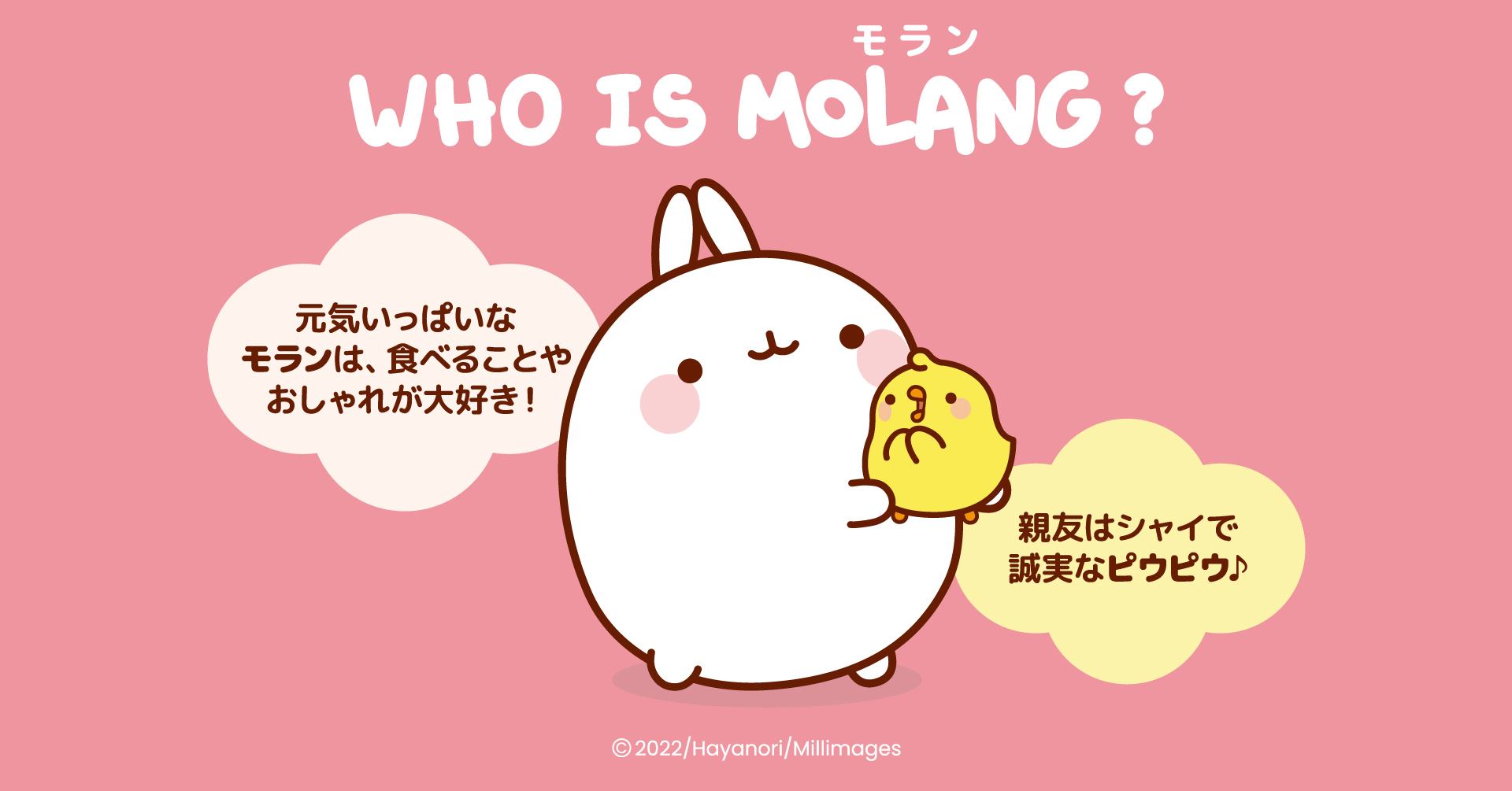 人気急上昇のアニメキャラクター『MOLANG』の雑貨が国内初登場