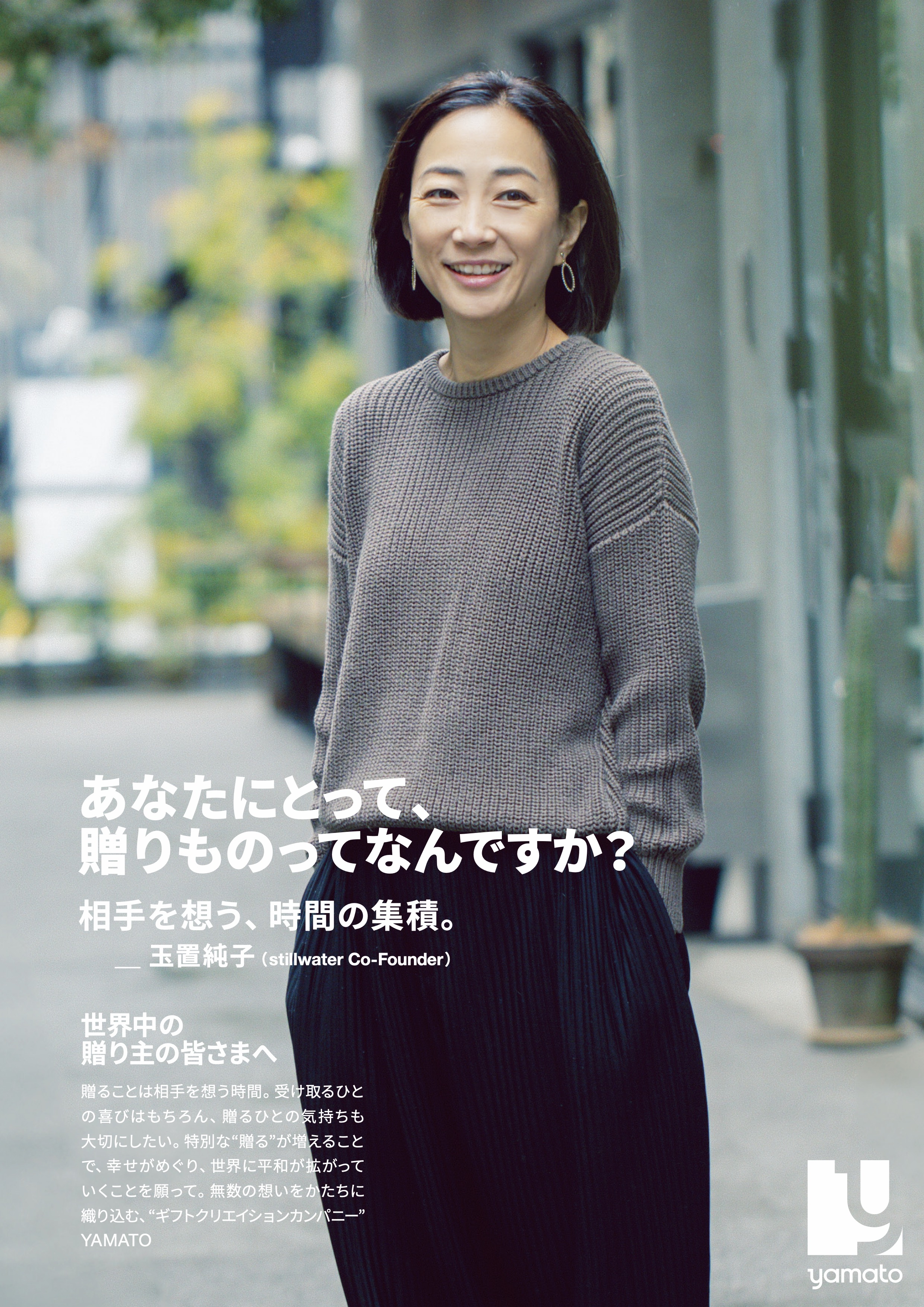 新しいギフトを創造するGIFT CREATION COMPANY 【YAMATO】がリ