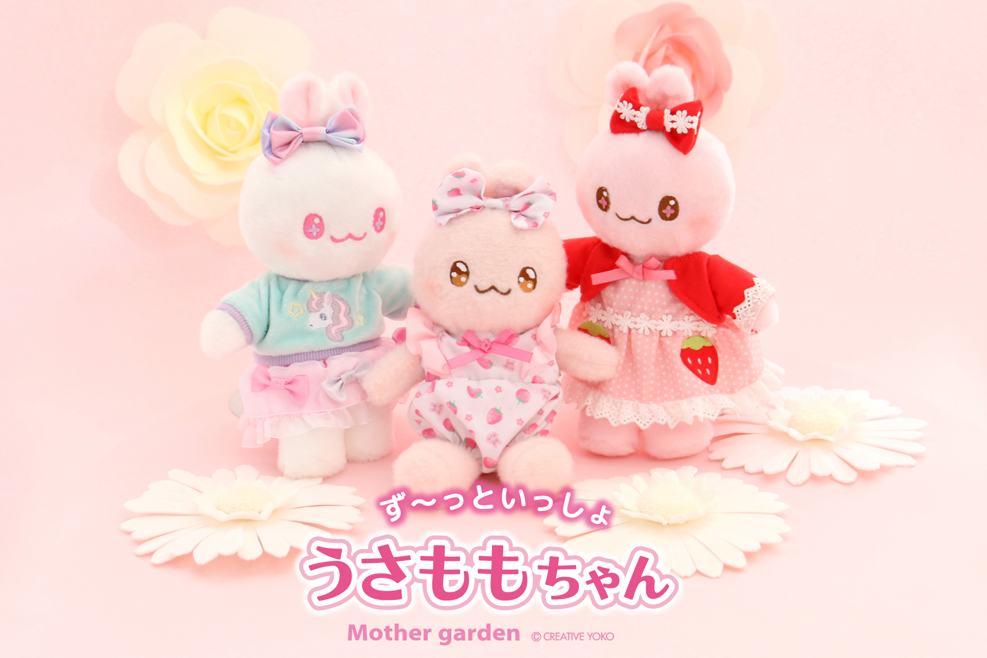 着せ替えぬいぐるみおもちゃ 『うさももちゃん』 3種類の新シリーズが