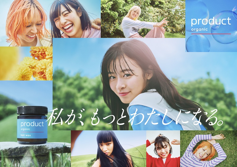 product（ザ・プロダクト）』がリブランディングし 女優の森七菜さんを