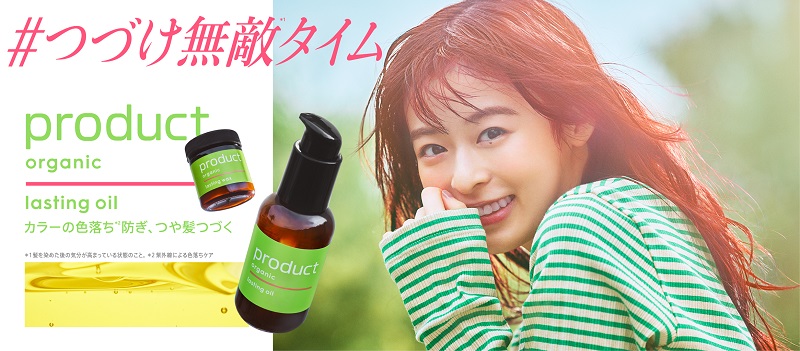 product（ザ・プロダクト）』リブランディング第1弾 染めたての髪色を