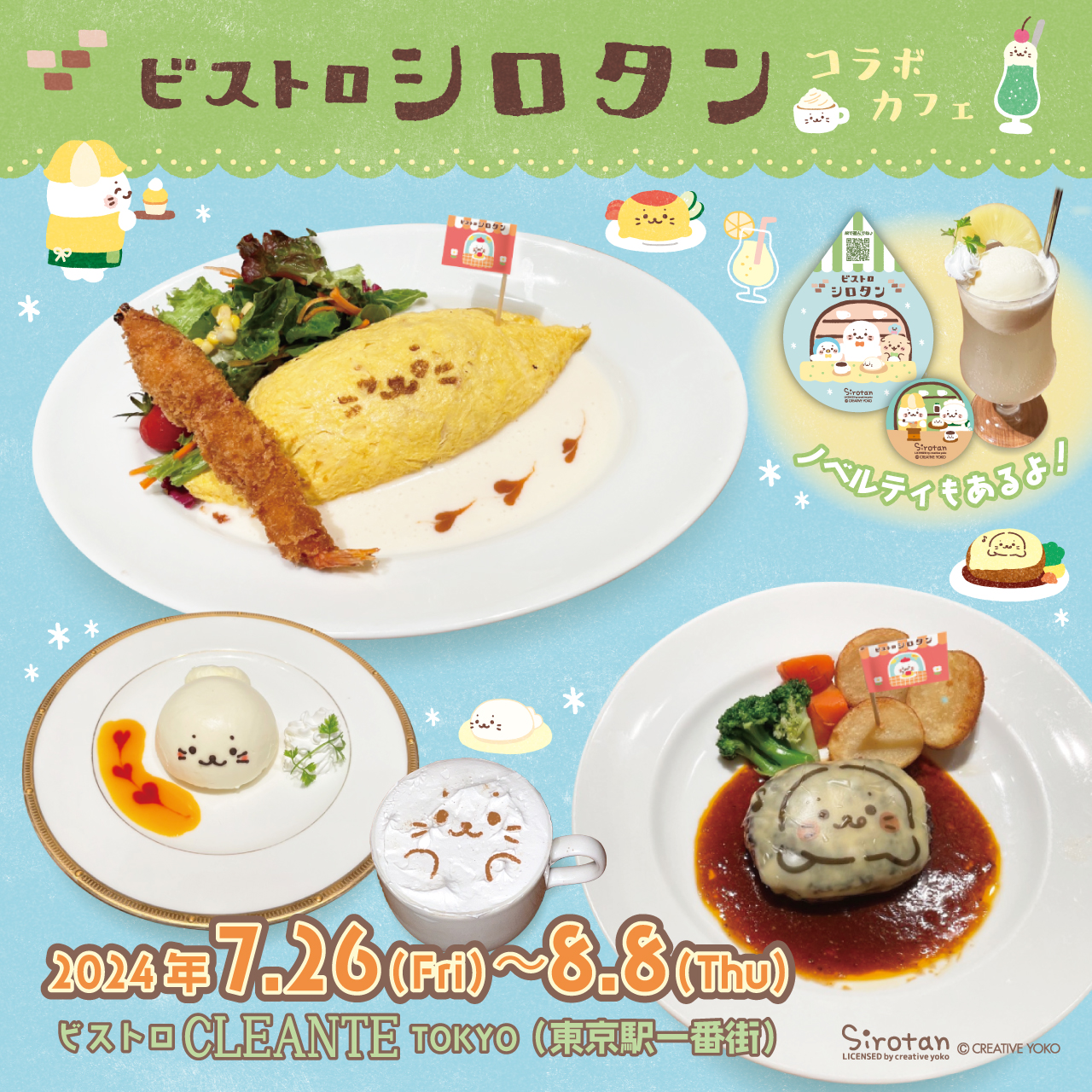 オリジナルキャラクター『しろたん』生誕25周年記念 東京駅一番