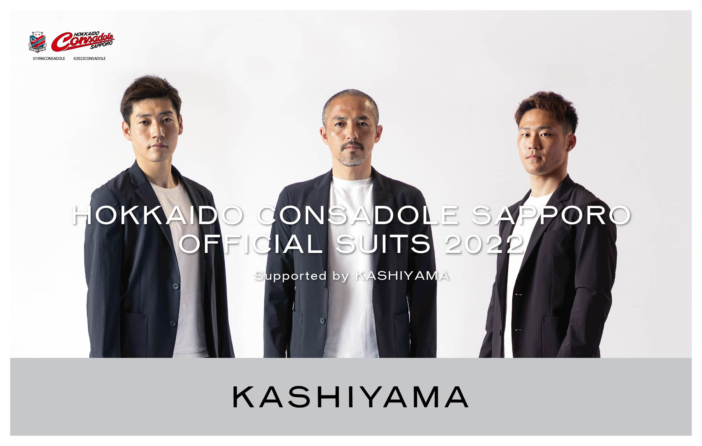 オーダーメイドブランド『KASHIYAMA』 J1リーグ「北海道 オーダーメイドブランド『KASHIYAMA』 J1リーグ「北海道